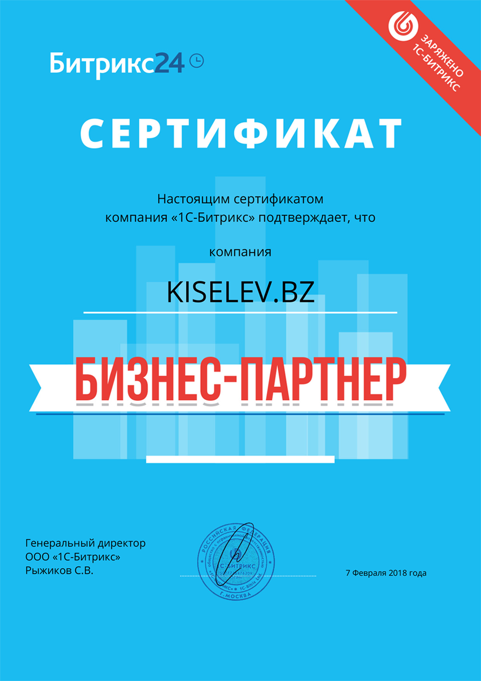 Сертификат партнёра по АМОСРМ в Курске